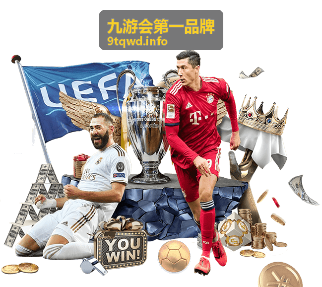 九游会第一品牌新手入门操作指引